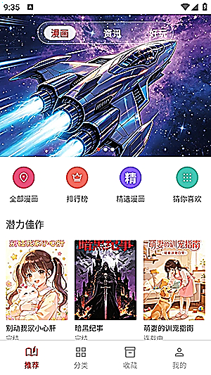 亲亲漫画首页，顶部为漫画、资讯、好玩三个频道