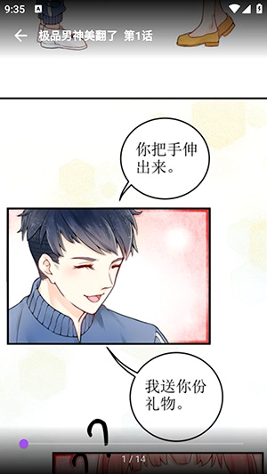 亲亲漫画阅读页的竖屏长图与对白
